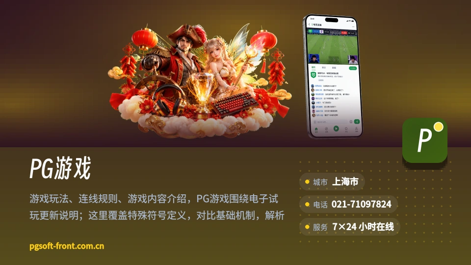 了解PG游戏